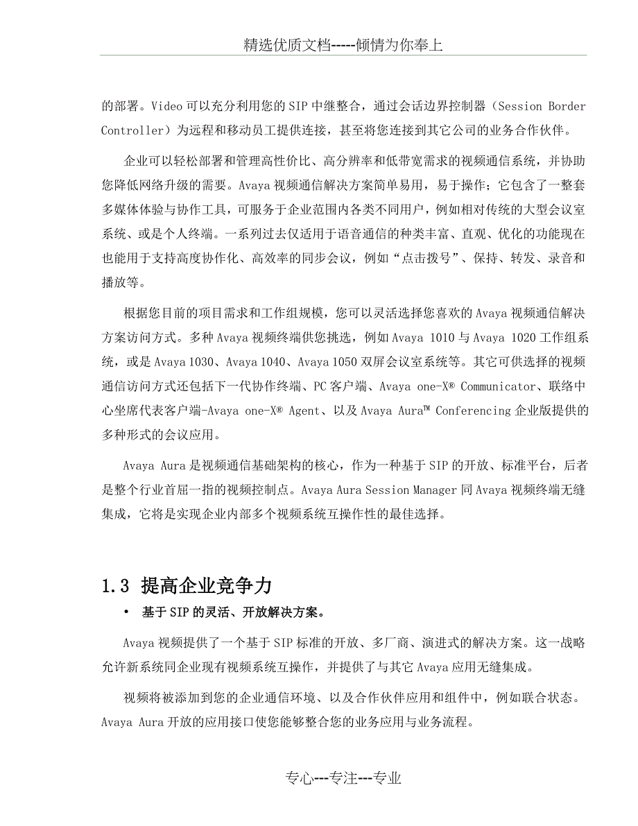 Avaya智能通信解决方案_第4页