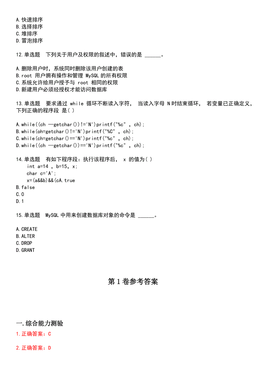 2023年计算机二级-MySQL数据库程序设计考试历年易错与难点高频考题荟萃含答案_第3页