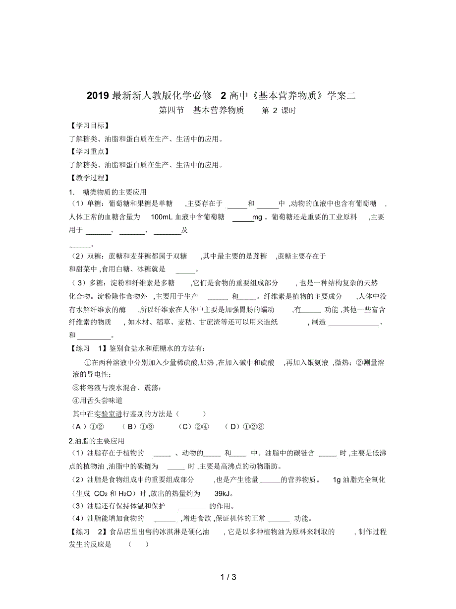 新人教版化学必修2高中《基本营养物质》学案二_第1页