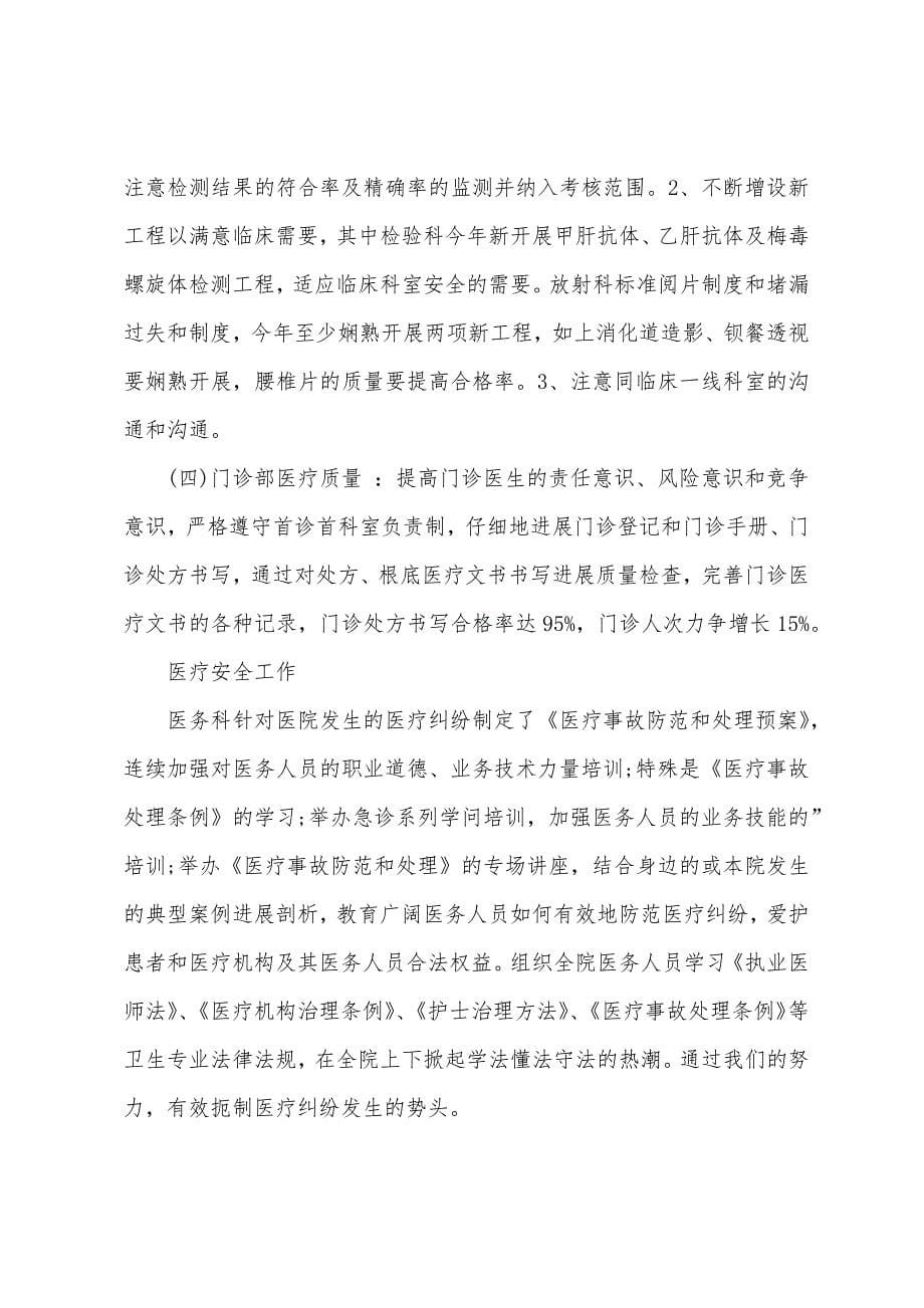 个人医生述职报告三篇.docx_第5页