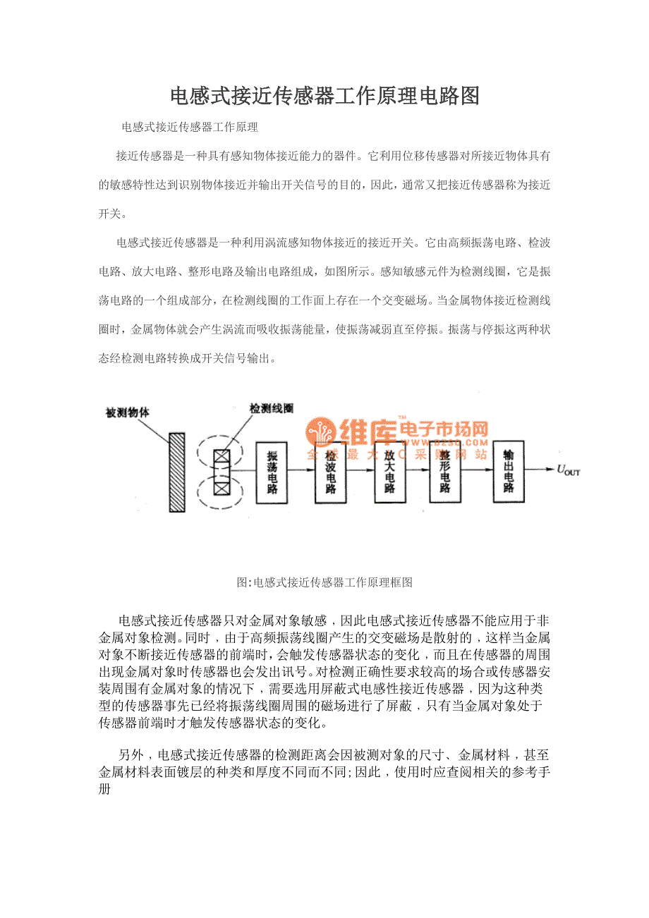 电感式接近传感器工作原理电路图_第1页