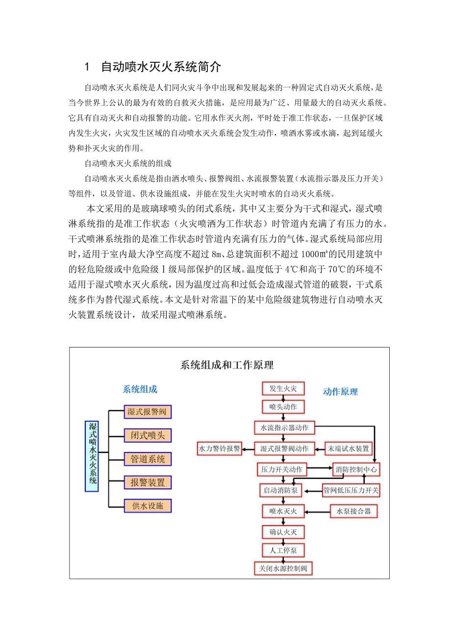 自动喷水灭火系统设计_第5页