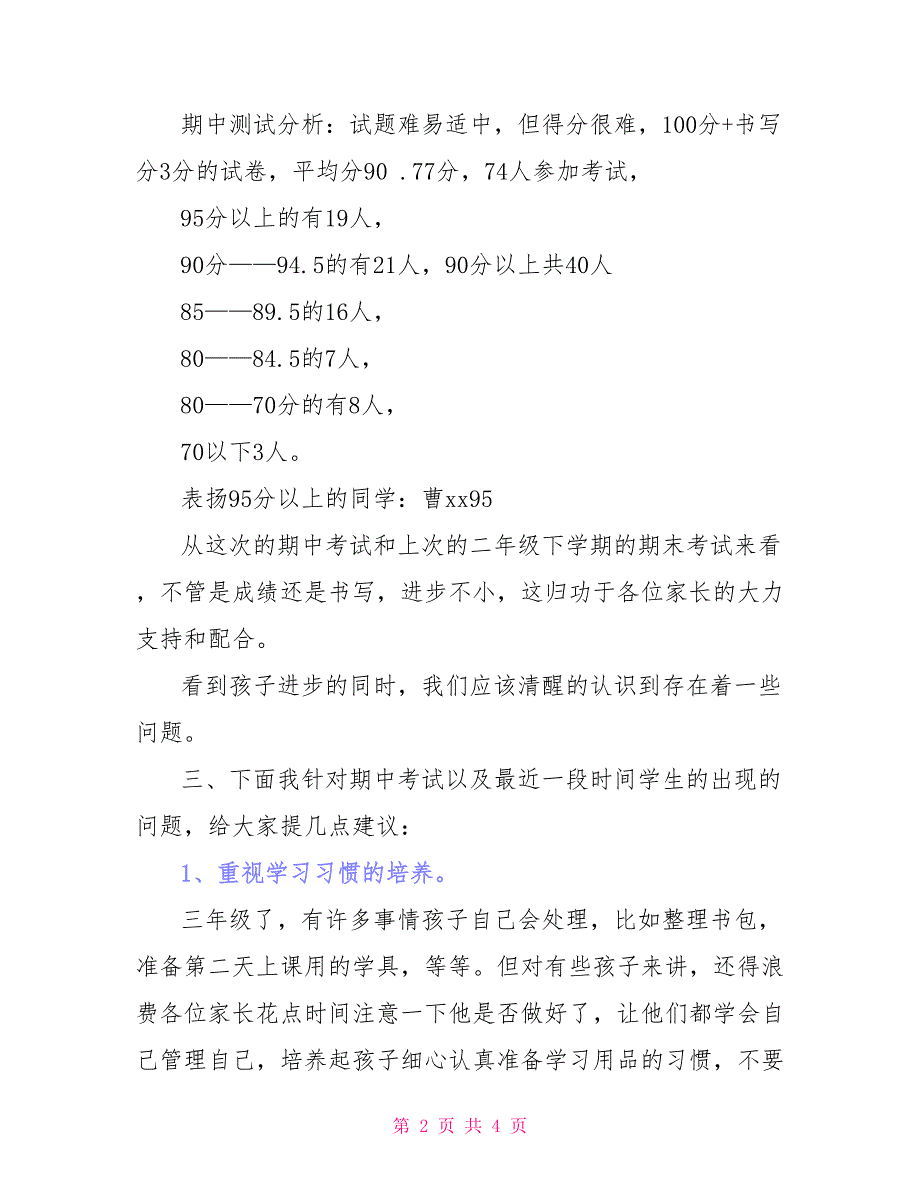 2022年新学期家长会发言稿_第2页