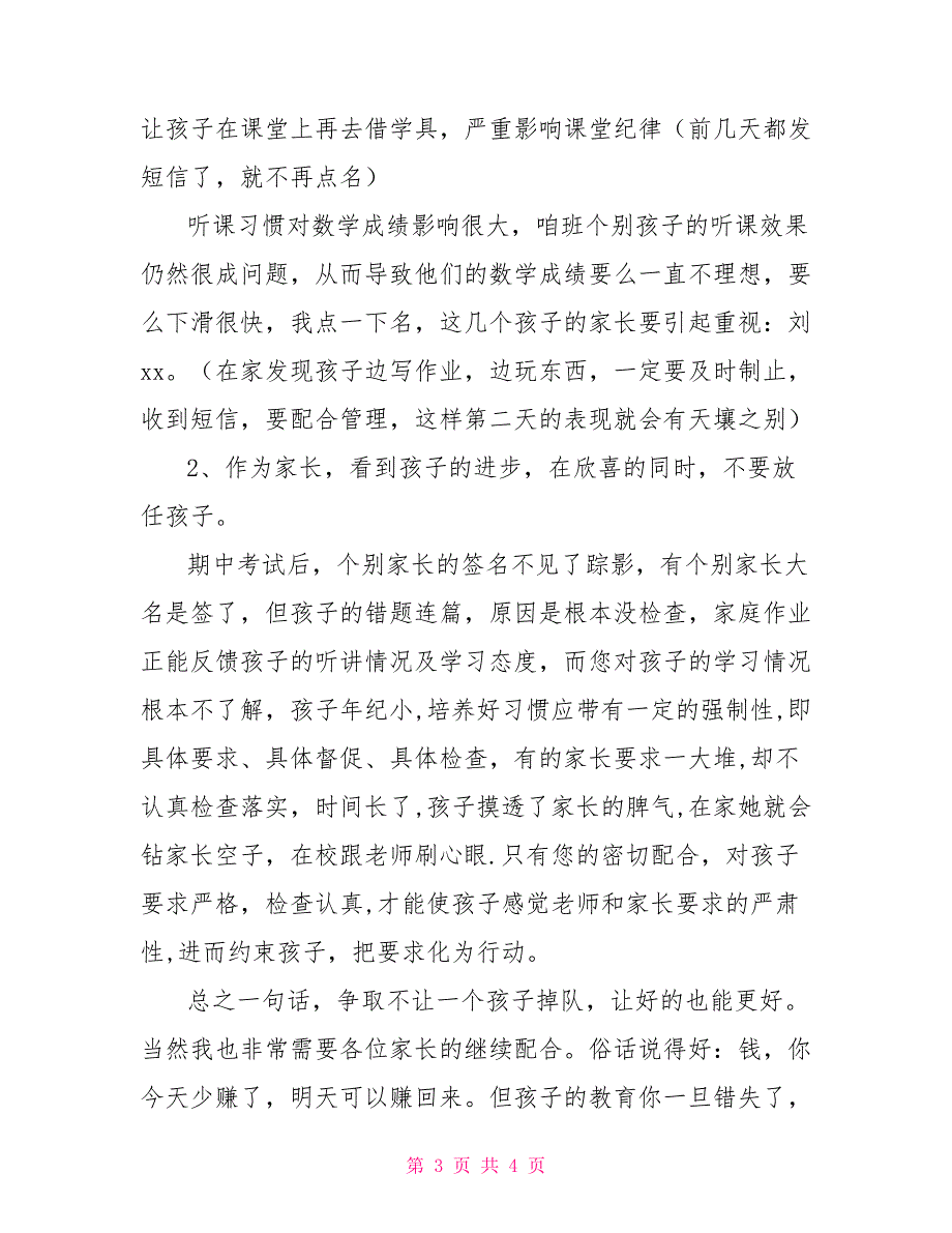 2022年新学期家长会发言稿_第3页