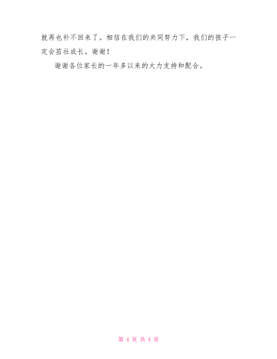 2022年新学期家长会发言稿_第4页