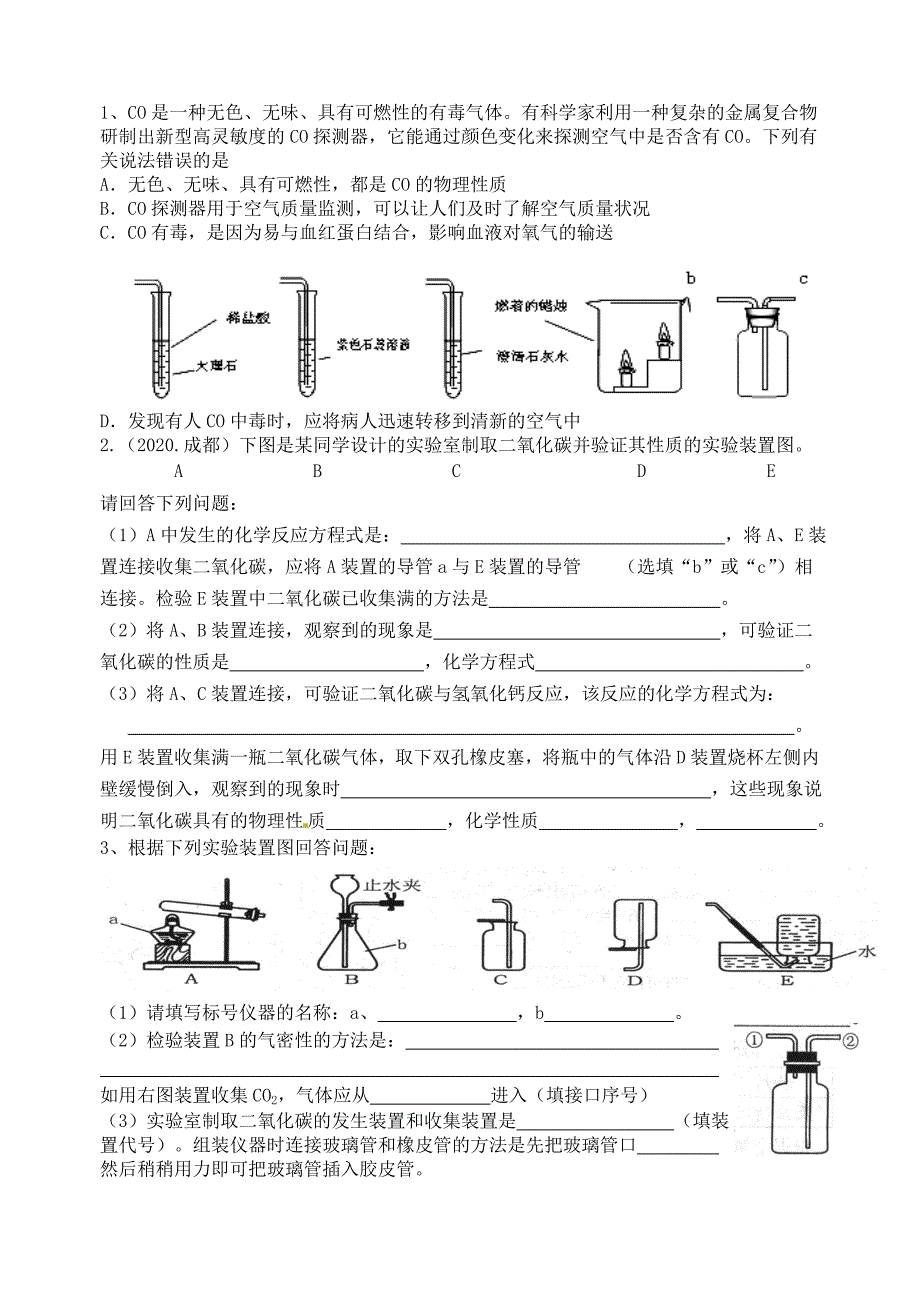 山东省高密市银鹰文昌中学九年级化学上册第六单元碳和碳的化合物复习无答案新版新人教版_第4页