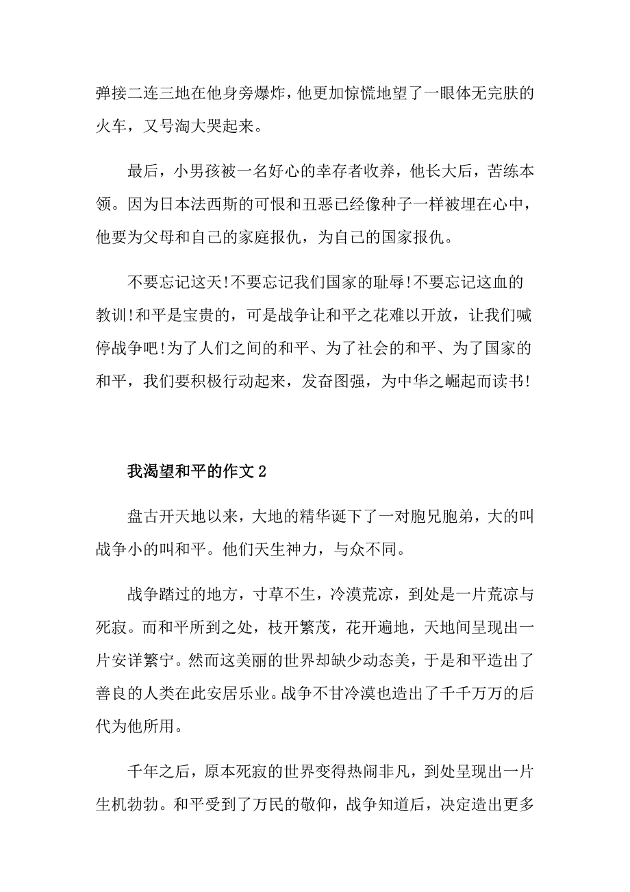 四年级和平作文范文五篇600字_第2页