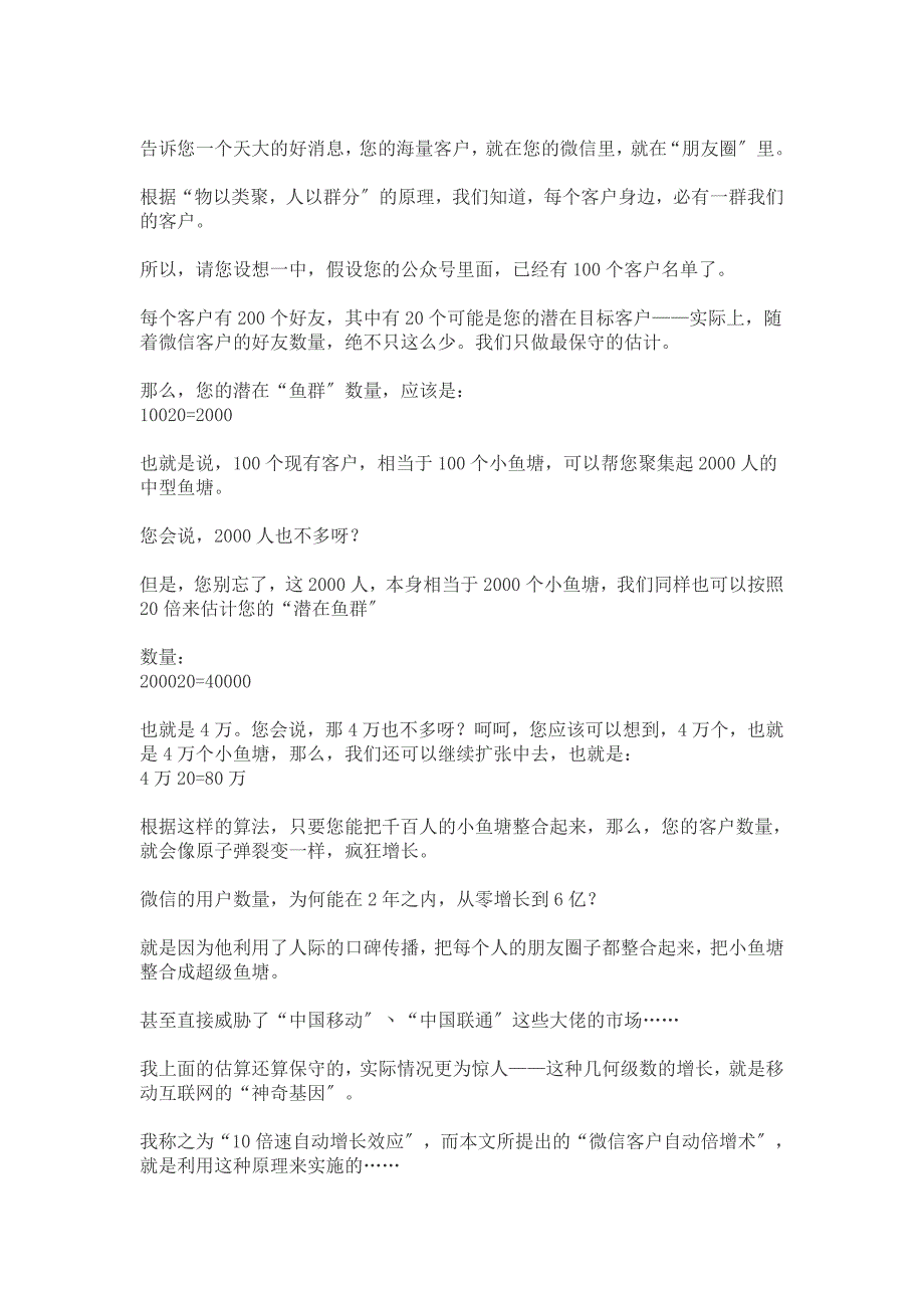 微信朋友圈快速加粉客户引流必杀技_第2页