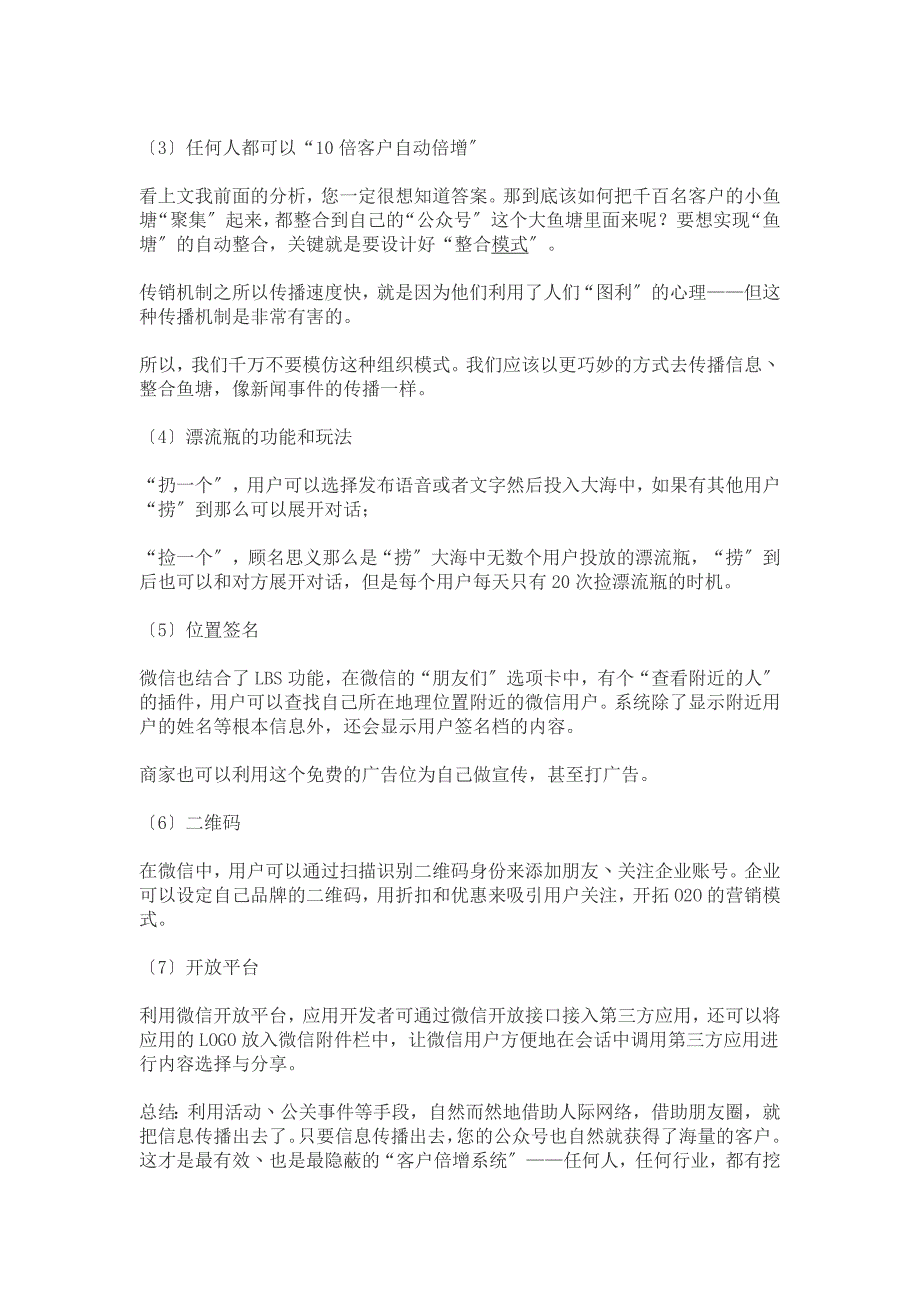 微信朋友圈快速加粉客户引流必杀技_第3页