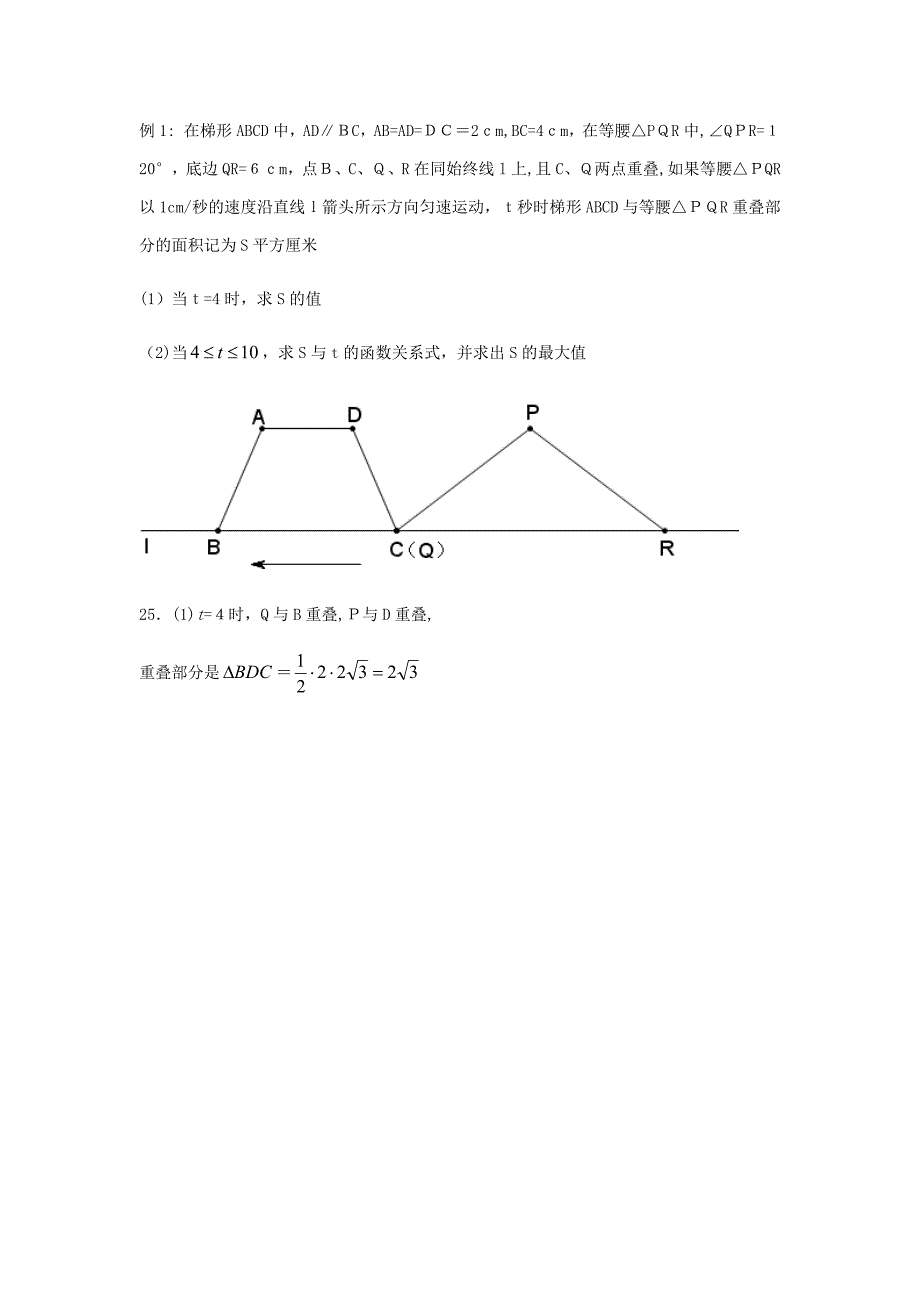 中考数学压轴题(重叠面积问题)_第1页