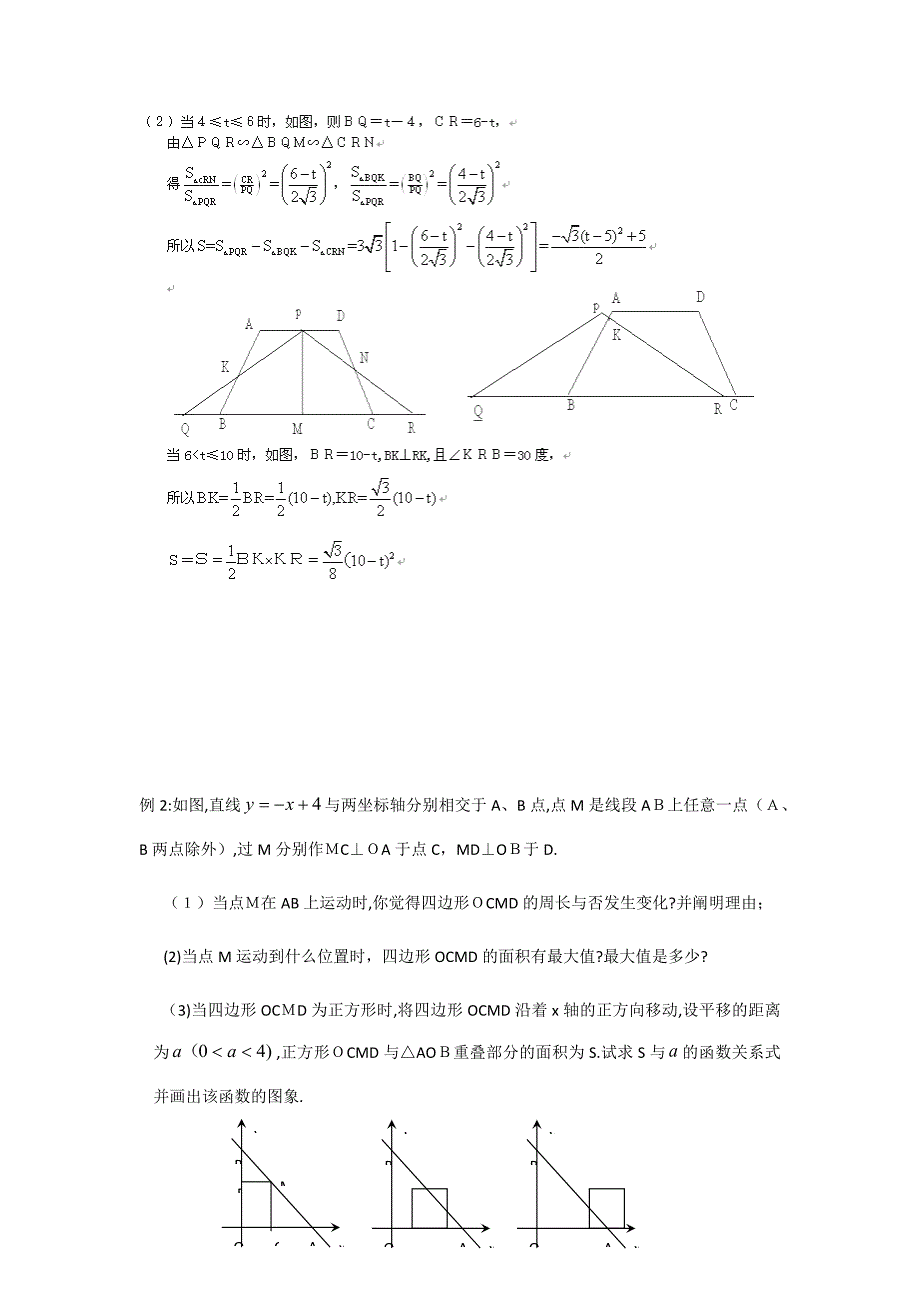 中考数学压轴题(重叠面积问题)_第2页