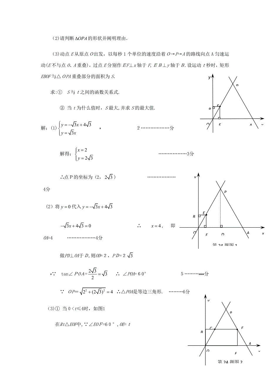 中考数学压轴题(重叠面积问题)_第4页