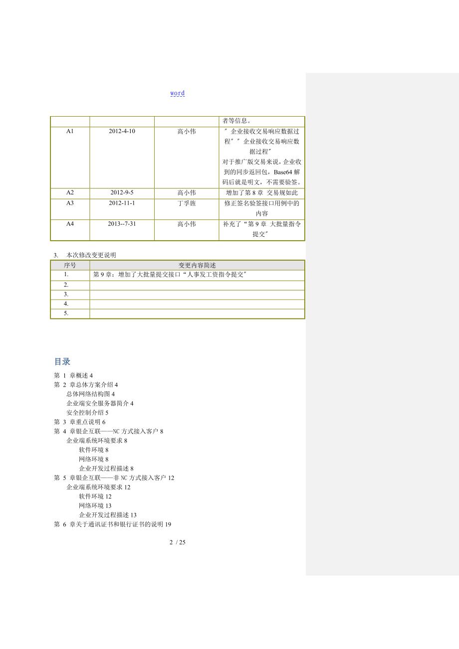 中国工商银行银企互联系统企业开发手册簿_第2页