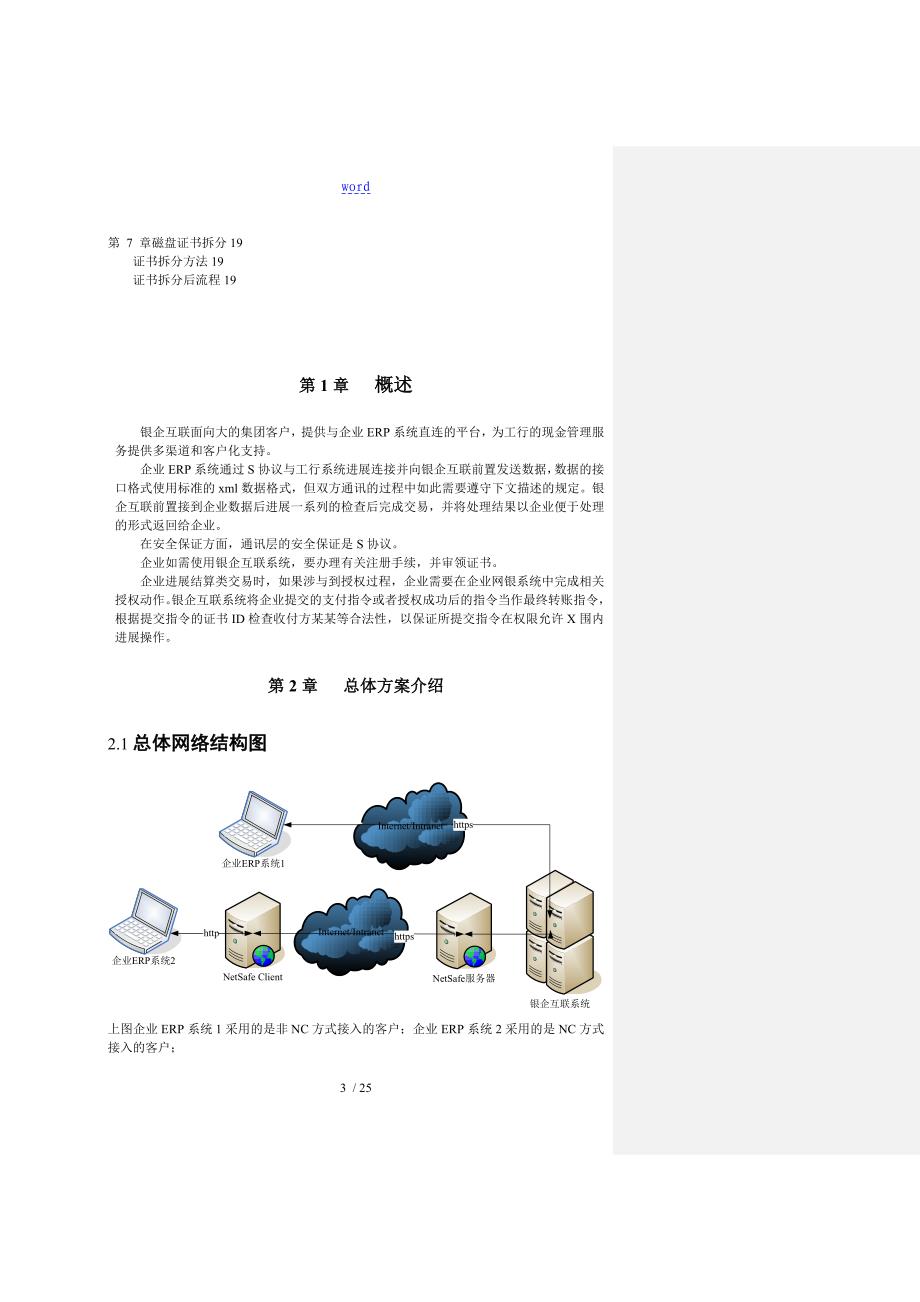 中国工商银行银企互联系统企业开发手册簿_第3页