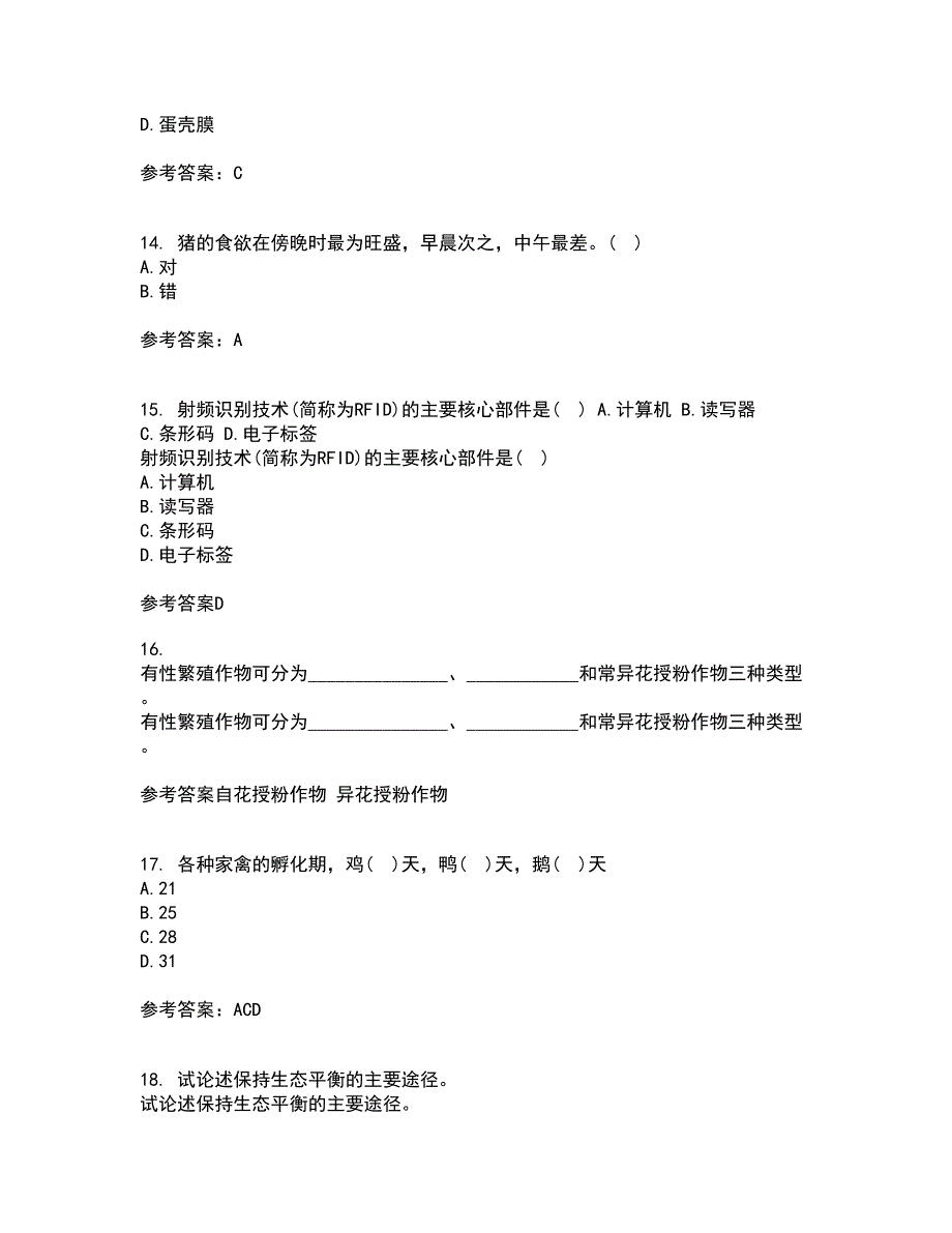 东北农业大学21秋《养猪养禽学》综合测试题库答案参考88_第4页