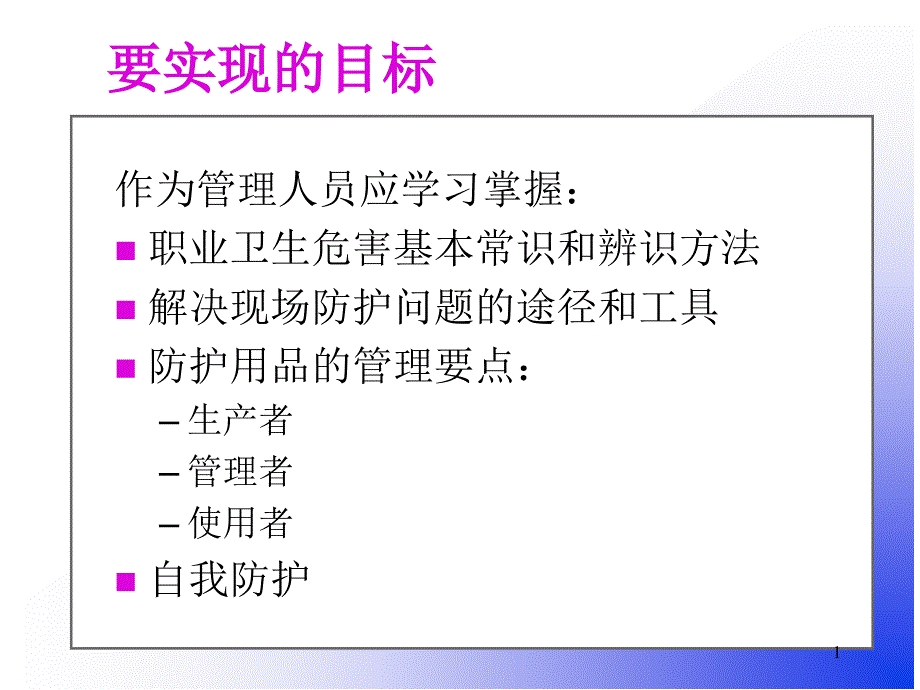 职业健康防护PPT_第1页