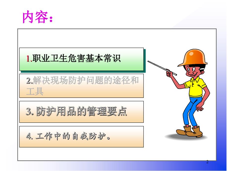 职业健康防护PPT_第2页