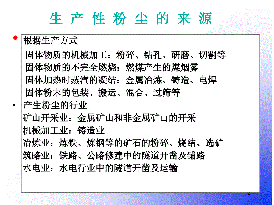 职业健康防护PPT_第4页