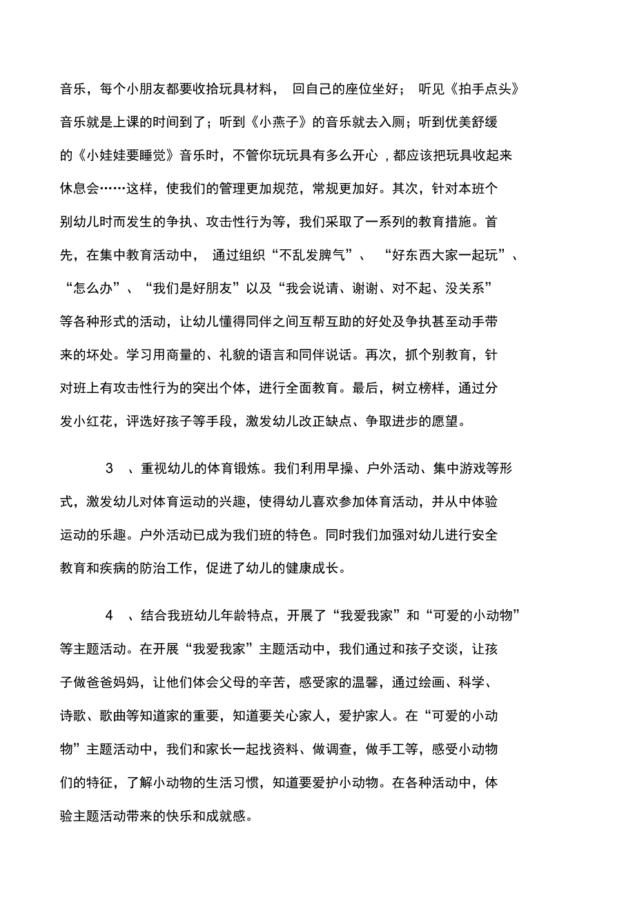 幼儿园小班班务工作总结_第2页