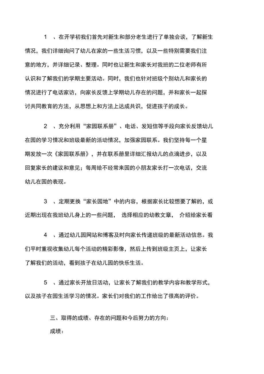 幼儿园小班班务工作总结_第4页