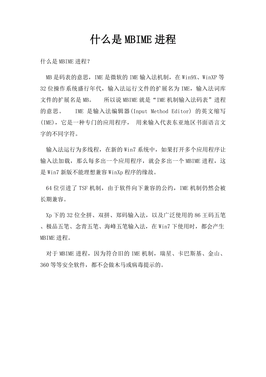 什么是MBIME进程_第1页