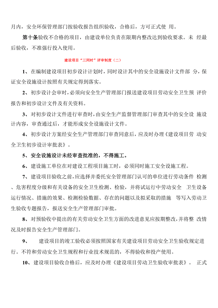 建设项目“三同时”评审制度_第2页