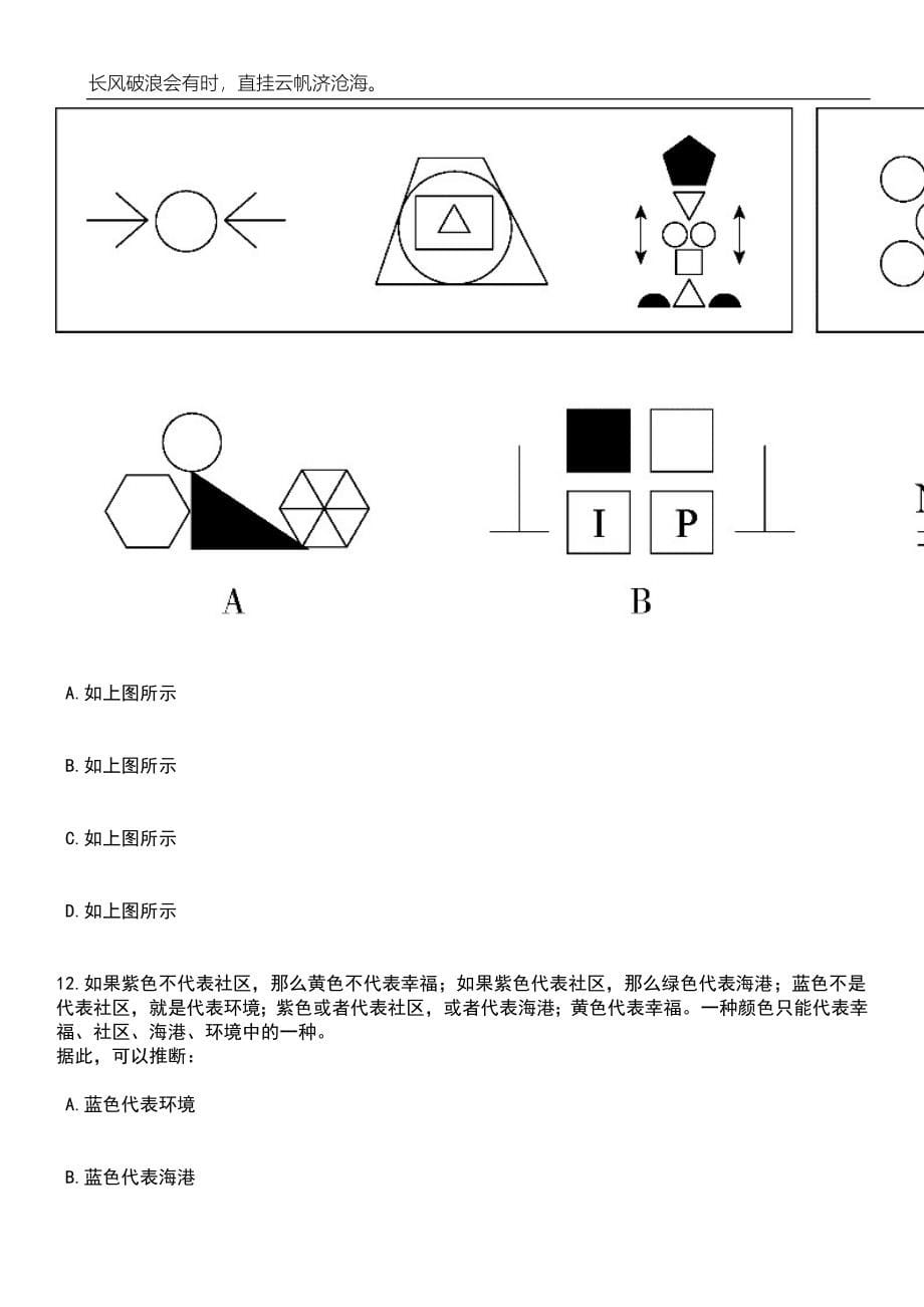 2023年06月湖北省秭归县农业农村局度引进1名急需紧缺人才笔试题库含答案详解_第5页