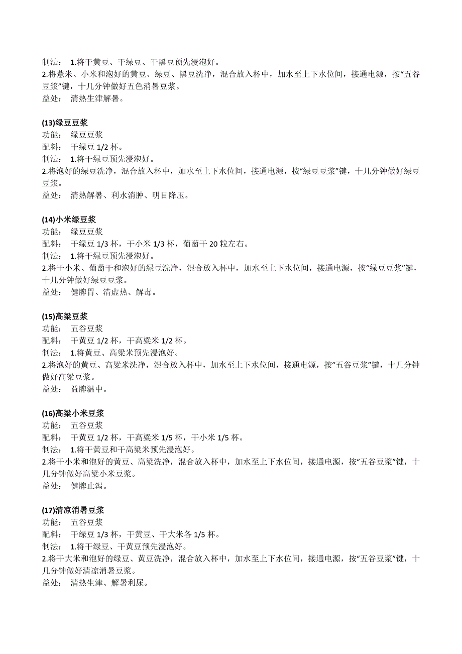 九阳豆浆食谱 (2).doc_第3页