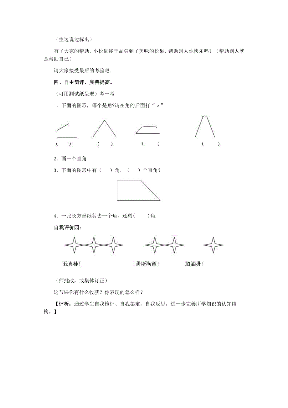 第三单元角的初步认识.doc_第4页