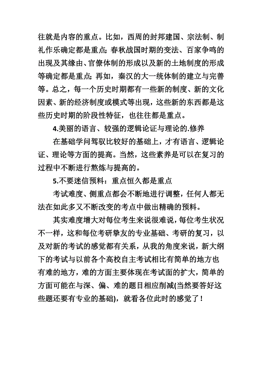 高中数学几何复习要点方法_第3页