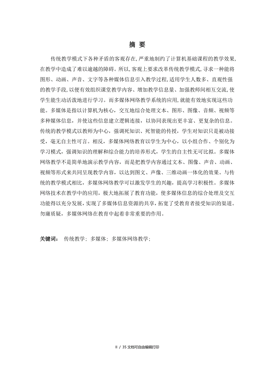 局域网多媒体教学系统的设计及实现_第2页