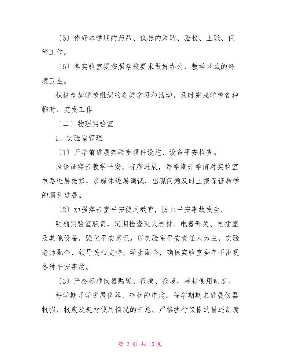 2022—2023学年第一学期教务处工作计划_第3页