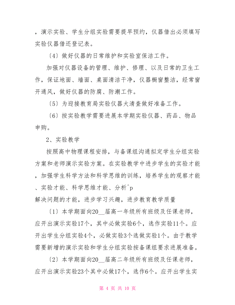 2022—2023学年第一学期教务处工作计划_第4页