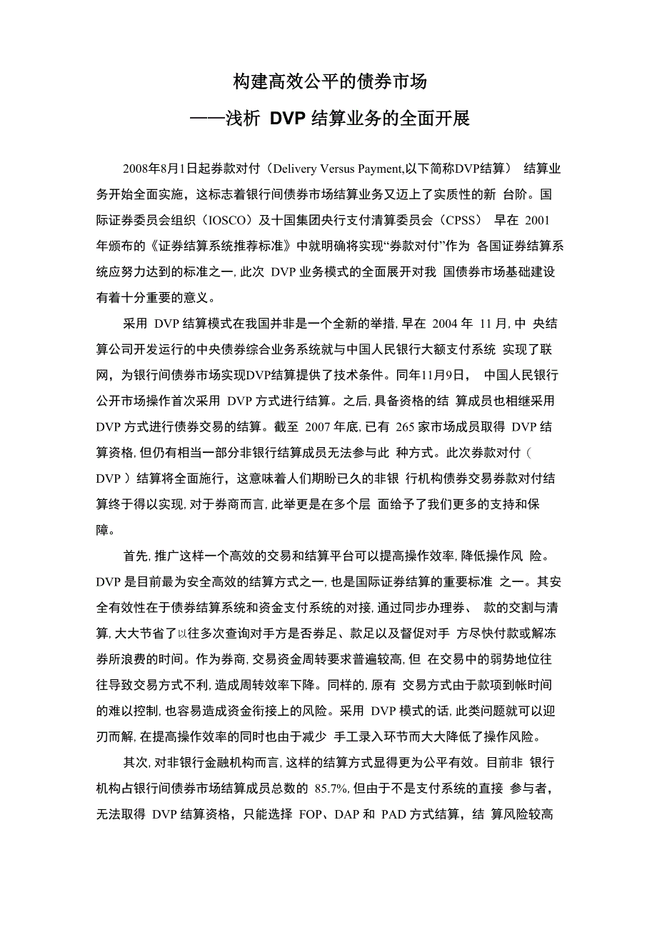 券款对付结算业务_第1页