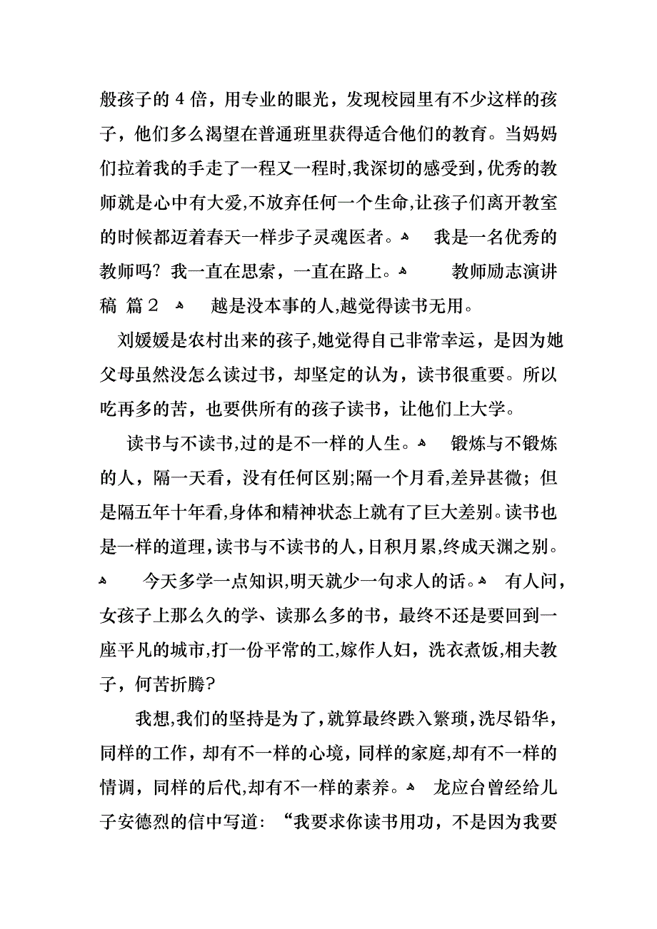 教师励志演讲稿汇总10篇_第3页