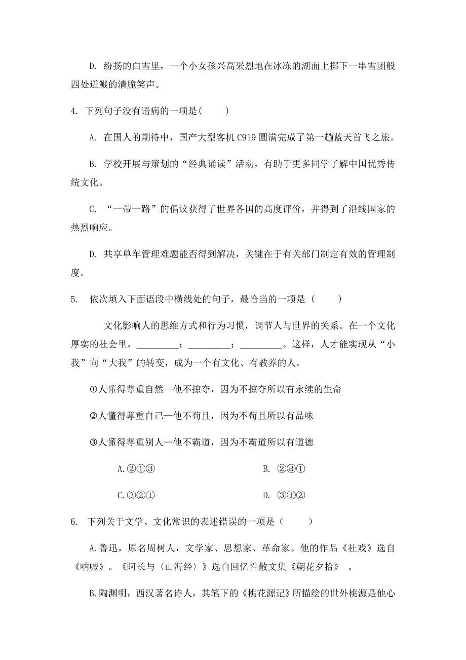 部编版语文八年级下册《期末考试试题》含答案_第2页