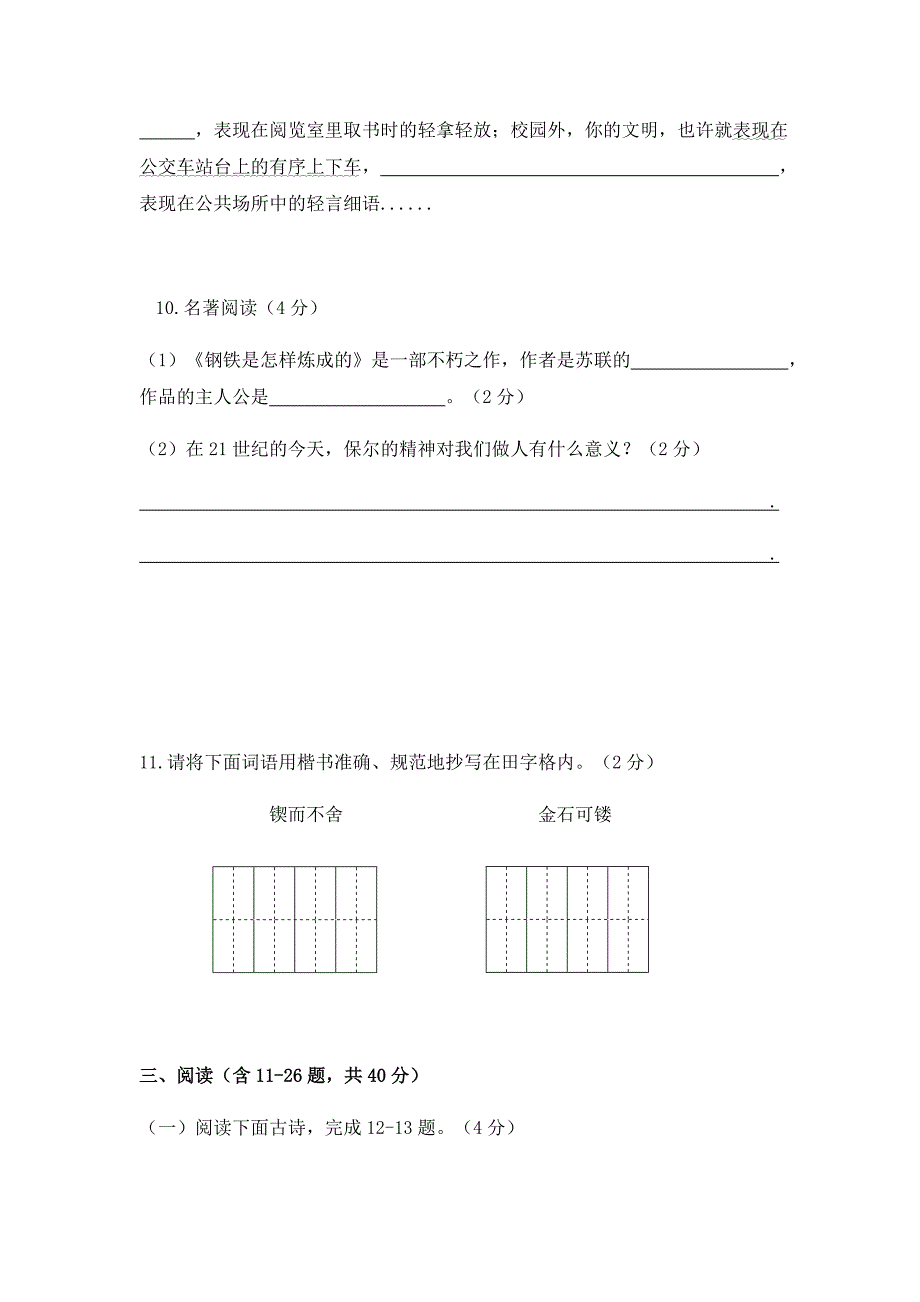 部编版语文八年级下册《期末考试试题》含答案_第4页