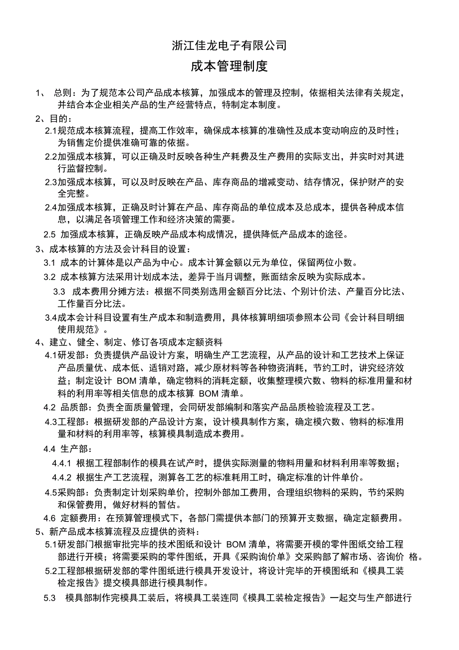 成本管理制度及表单1_第1页