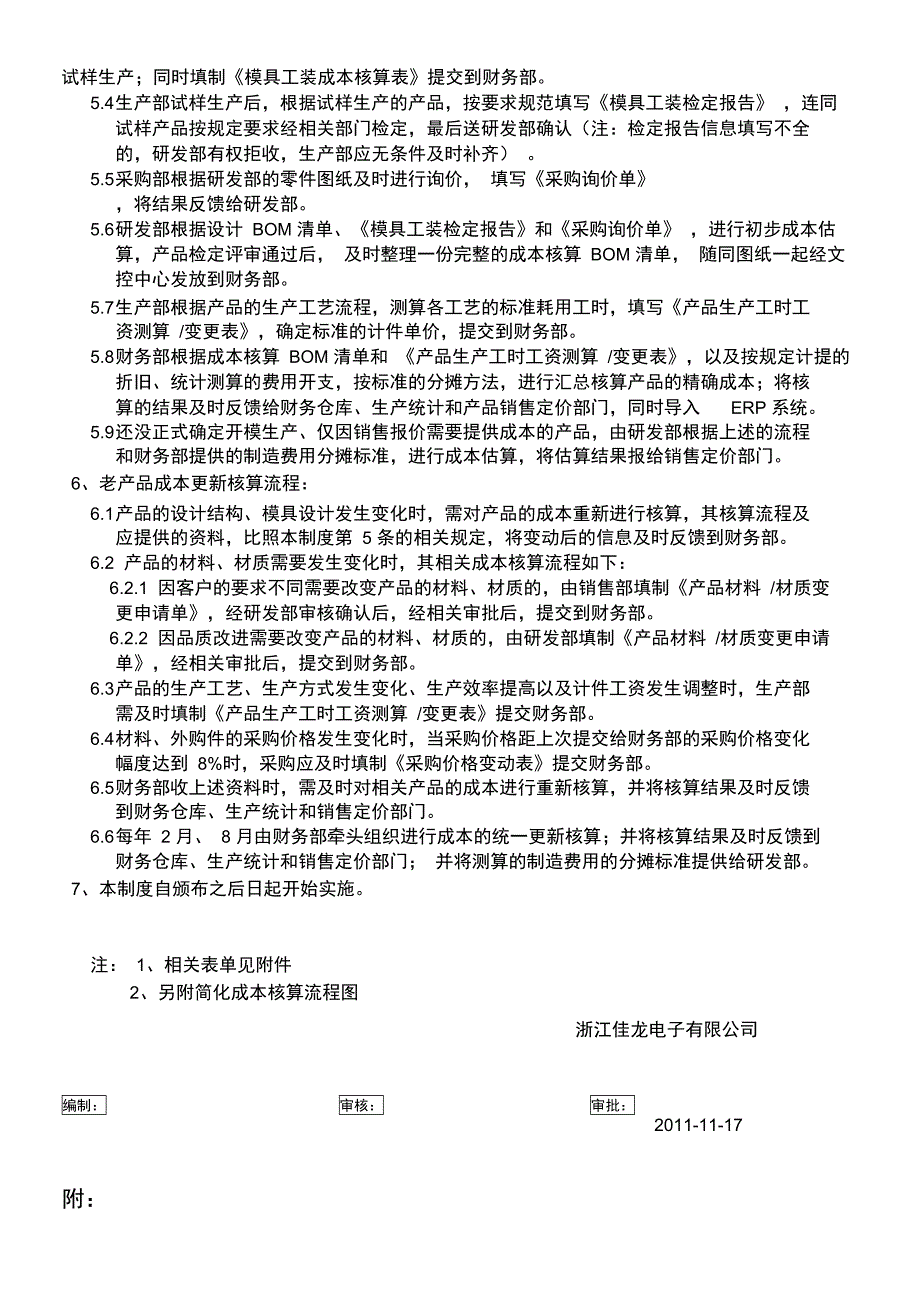 成本管理制度及表单1_第2页