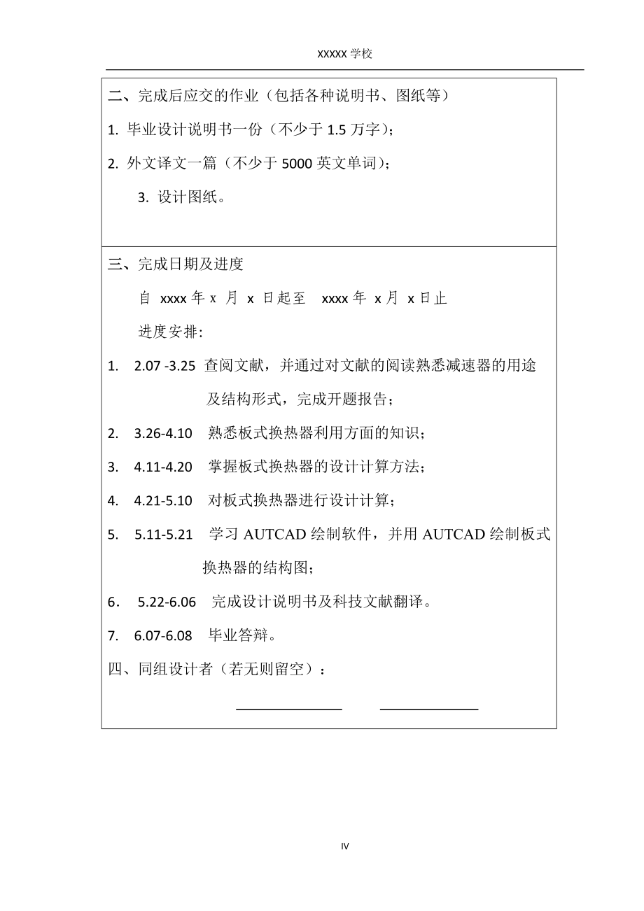 ZLY140减速器设计毕业设计_第4页