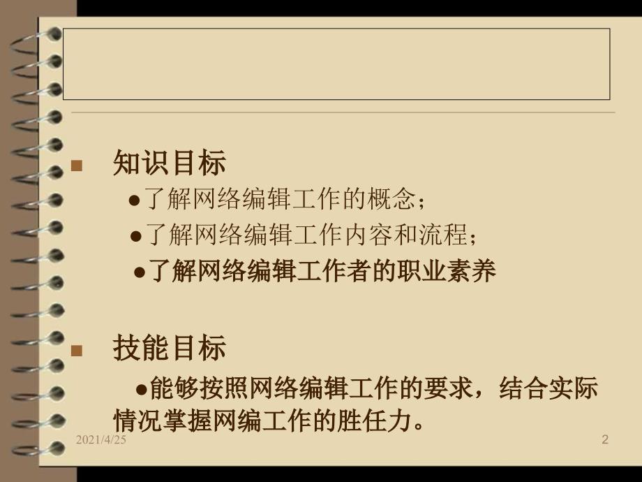 网络编辑工作PPT精品文档_第2页