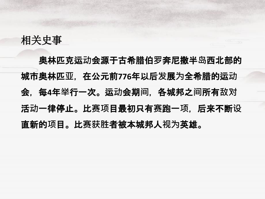 九年级历史上册第二单元古代欧洲文明第六课希腊罗马古典文化教学课件新人教版_第4页