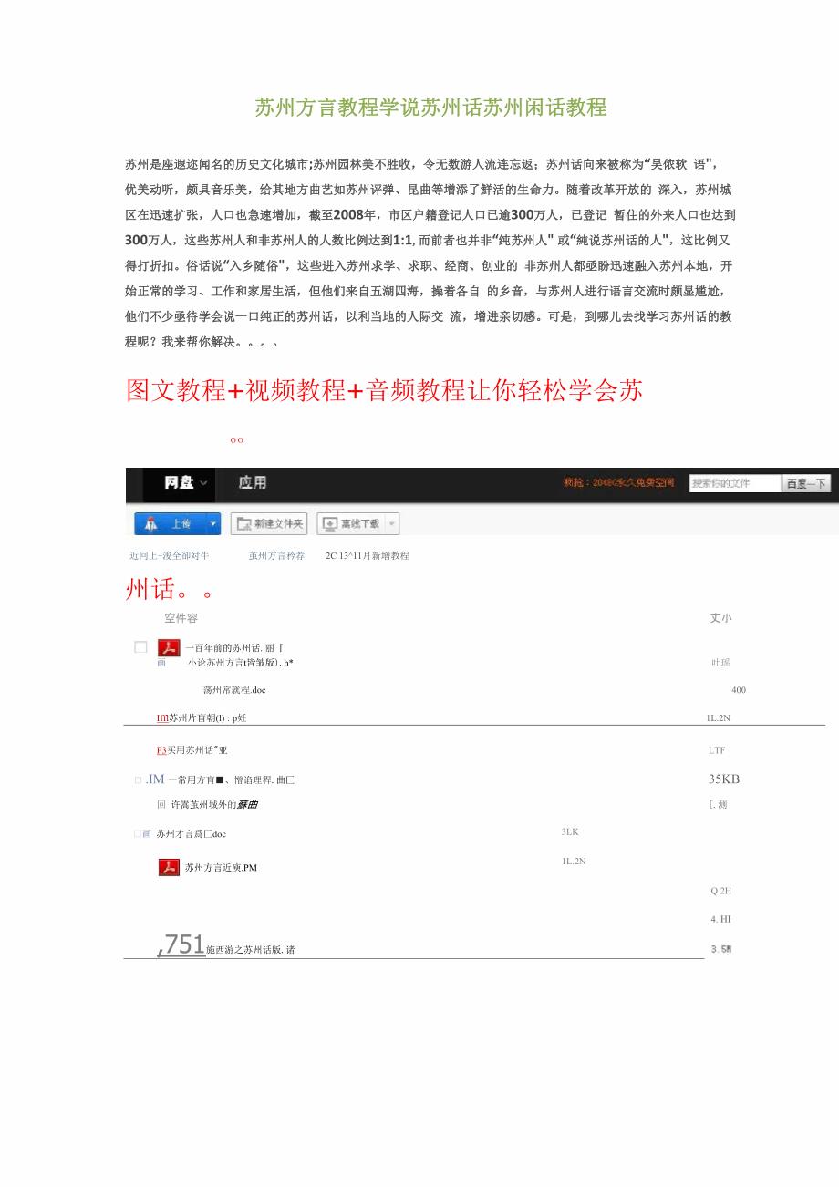 学说苏州话苏州方言教程教程_第1页