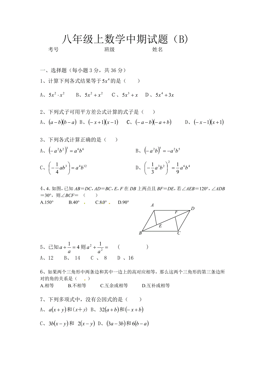 八年级数学整式的乘法单元练习题1_第1页