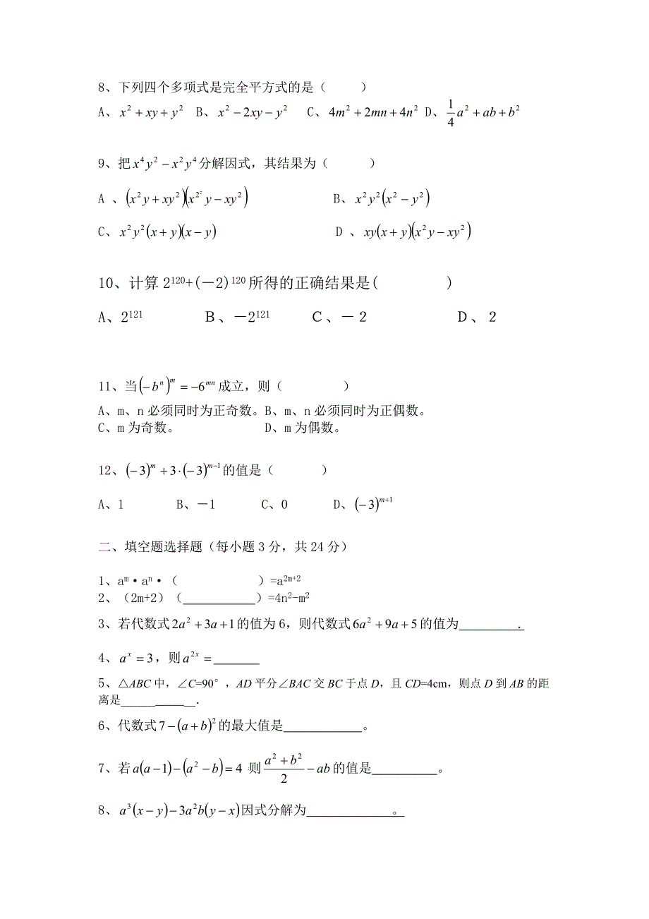 八年级数学整式的乘法单元练习题1_第2页