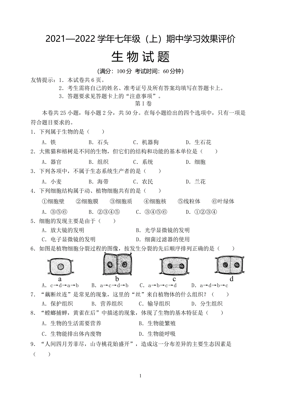 2021—2022学年七年级生物（上）期中检测试卷（人教版）_第1页