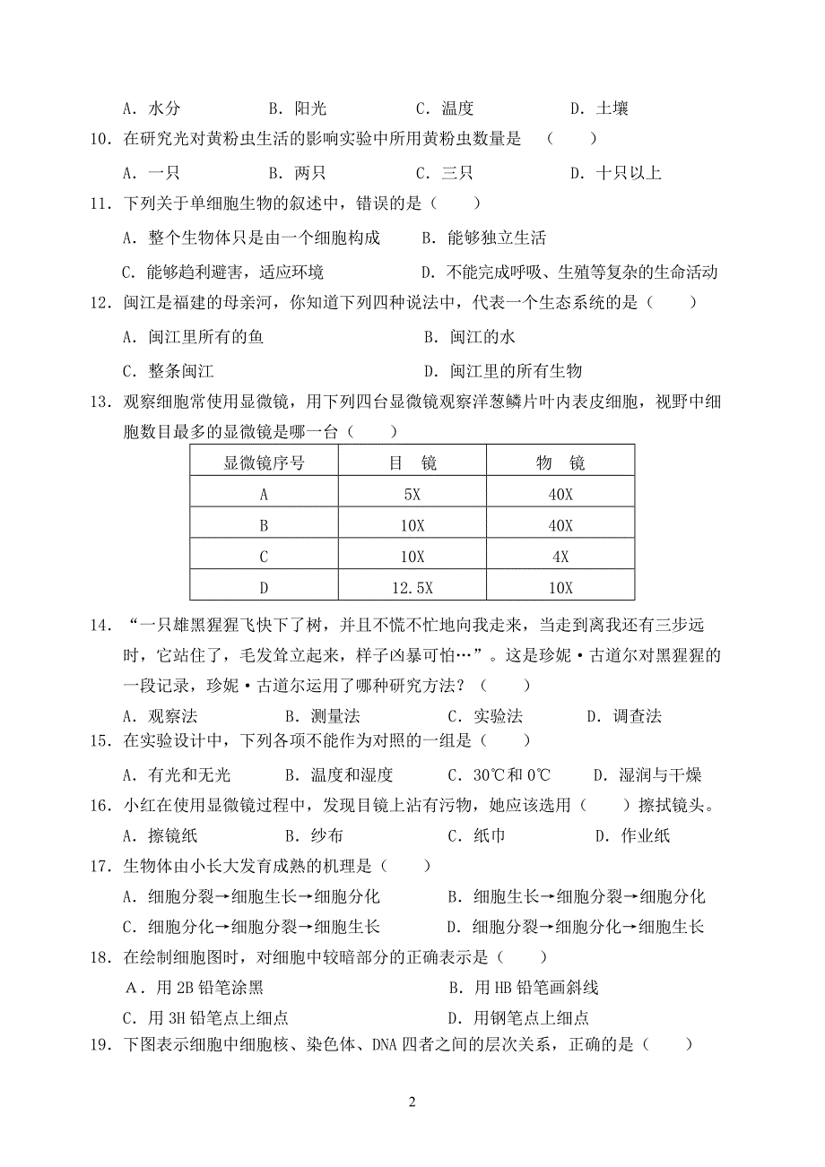 2021—2022学年七年级生物（上）期中检测试卷（人教版）_第2页