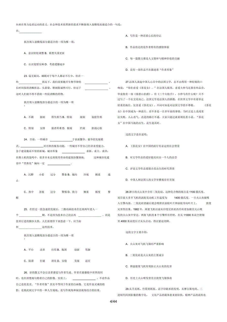 辽宁行测真题库.doc_第4页