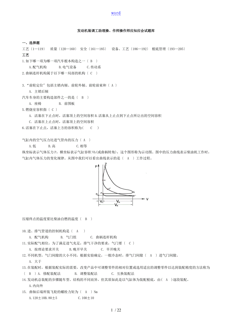 发动机装调工题库(含问题详解,已整理)_第1页