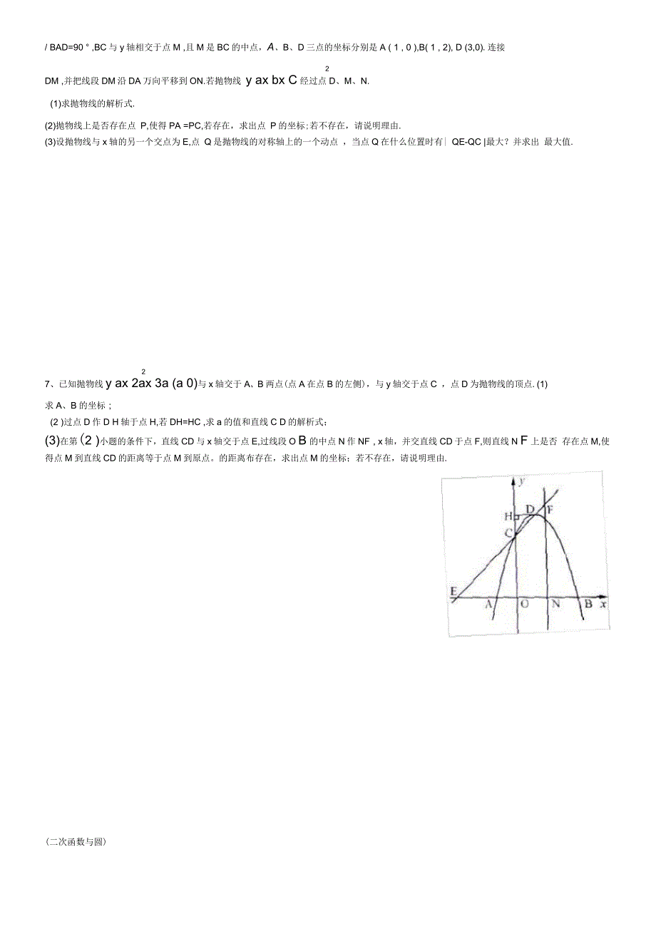 初中数学二次函数综合题及答案(经典题型)_第4页